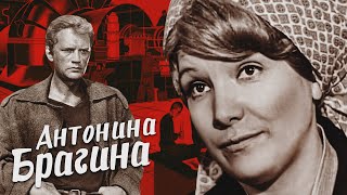 АНТОНИНА БРАГИНА - Двухсерийный фильм / Драма. Мелодрама