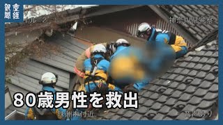 【能登半島地震】80代男性の44時間ぶり救出劇　警察庁が動画公開　能登半島地震