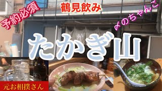 鶴見の予約必須のたかぎ山のお任せコースで大満足！