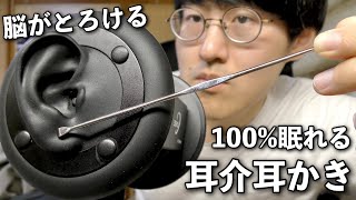 【ASMR】最後まで聴けたら天才。耳介を徹底的に耳かきして攻めまくります。