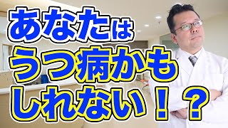 うつ病の重度だと、どうなる？【精神科医・樺沢紫苑】