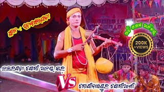 Utarapada Jogi Abhaya Sir Vs Gopinathapur Jogiani At-Hemasarapada Danda Nacha New 2021 part-2