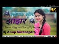 Lahenga tor jhanjhar !! New Nagpuri Song Dj Remix 2023-24 !! Dj Anup Saranapara !! Dj Remix 🔥🔥