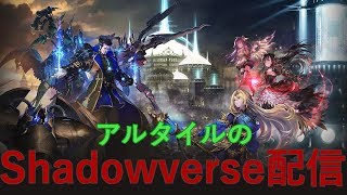 初見歓迎！ミッション＆ルムマ【シャドウバース/シャドバ】【Shadowverse】