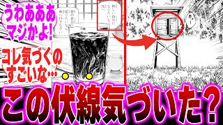 【最新271話】「百葉箱の向き」に隠された感動の伏線に気づき感動で涙が止まらない読者の反応集【呪術廻戦】【五条】【宿儺】【虎杖悠仁】【呪術完結】【芥見下々先生】【終わり方】【最終回】【読者の反応集】