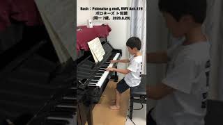 Bach：Polonaise g moll, BWV Anh.119 - ポロネーズ ト短調 (北野 翔一 7歳、2020.8.29)