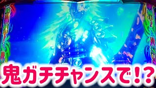 鬼ガチチャンスでリーチ目引いた⁉︎【パチスロ 新鬼武者2】