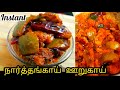 ரொம்ப easy ரொம்ப  tasty உடனடி நார்த்தங்காய் ஊறுகாய் |    instant citron pickle | Red Rose Lifestyle