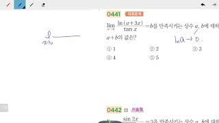 창규야RPM0441 고2이과 RPM 미적분 0441번