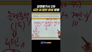 현직 감정평가사 알려주는 2차시험 답안완성방법 #감정평가사하우패스 #감정평가사공부방법 #감정평가사시험