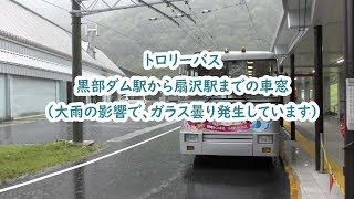 【車窓映像】 トロリーバス(黒部ダムから扇沢駅)右側の車窓