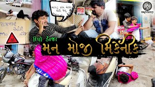 Man Moji Mickenik || મન મોજી મિકેનિક || Full Comedi video || Jr Brothers