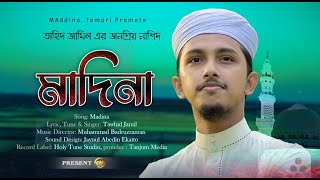 Madina | মদিনা মদিনা | Tawhid Jamil | Kalarab Shilpligosthi | Bangla Islamic Song 2020| tanjum media