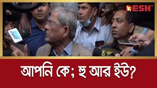 আপনি কে; হু আর ইউ? | BNP | Mirza Fakhrul | BNP | Naya Paltan | Desh TV