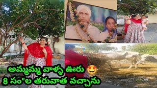 #minivlog మా అమ్మమ్మ వాళ్ళ ఊరు వచ్చాను 🤩 #familyvlog పల్లెటూరు #viralshorts