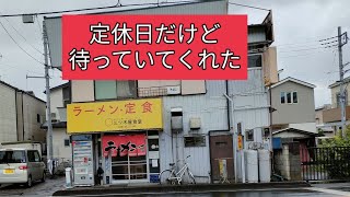 三ツ木屋食堂さいたま市の町中華