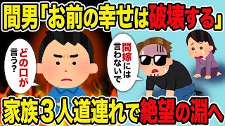 嫁サゲするため新婚旅行に幼馴染を呼ぶ夫「ブスは現地集合なw」私「いいけど、大丈夫？」→結果   w【2ch修羅場スレ・ゆっくり解説】