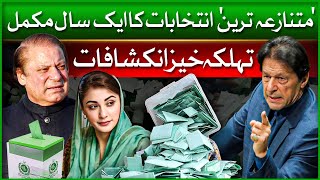 The Most Controversial Election Ever? Shocking Revelations!| Dawn News