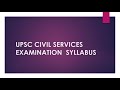 upsc സിവിൽ സർവീസ് പരീക്ഷയുടെ സിലബസ് മലയാളത്തിൽ 2022