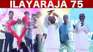 பாடி அசத்திய இசைஞானி | Ilaiyaraaja 75 | Ilaiyaraaja speech | இளையராஜா