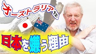 【海外の反応】日本人を嫌うオーストラリア人の正体がヤバいｗその衝撃の理由とは