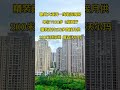 惠州大亚湾一线临深现房单价7000多3房两厅精裝首付2万多直接月供200米到深圳 靠近沃尔玛 惠州房产 惠州大亚湾 惠州買樓 熱門