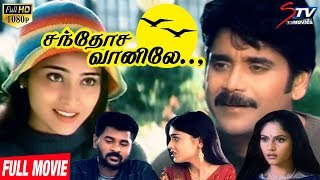 Santhosa Vannilea Tamil Full Movie | Nagarjuna | Prabhu Deva | Shriya Saran | Gracy Singh