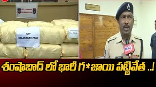 Cyberabad SOT DGP Srinivas Face To Face  | 800 KG G*nja Seized Incident | TV5 News