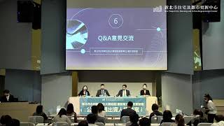 【LIVE】新北市永和新生地（大陳地區）更新單元3都市更新案公開評選出資人招商說明會