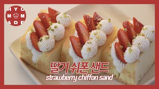 딸기 쉬폰 샌드 | Strawberry Chiffon Sand | 빵빵한 쉬폰케이크 굽기 | 머랭 제대로 만들기