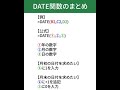 【excel1分講座】date関数を使って、数字を日付データに変換したり、その月の月初・月末を求める方法