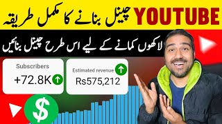 YouTube Channel Kaise Banaye 2024✅| How to Create a Youtube Channel | YouTube Channel Kaise banaen