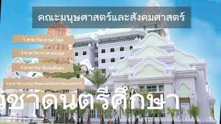 แนะนำมหาวิทยาลัยราชภัฏสุรินทร์