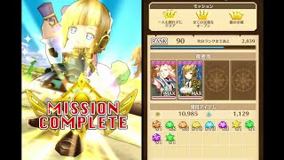 ［白猫プロジェクト］メルリン島（７島）：NORMAL 13-3 「天空の花園」（★１ストーリーキャラ縛り）