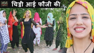 1010 - चिठ्ठी आई फौजी की || SINGER - GURPREET KAUR || HARYANVI FOLK LOKGEET || HITS 2022