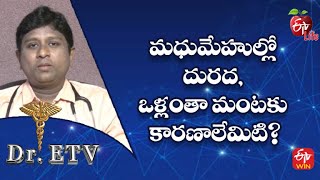 మధుమేహుల్లో దురద, ఒళ్లంతా మంటకు కారణాలేమిటి? | డాక్టర్ ఈటీవీ | 31st జనవరి 2023 | ఈటీవీ లైఫ్