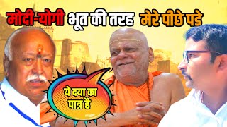 Puri Shankaracharya mocks RSS Chief Mohan Bhagwat | Yogi Adityanath | New Video 2024