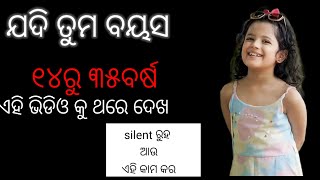 ଯଦି ତୁମ ବୟସ ୧୪ରୁ ୩୫ବର୍ଷ .. silent ରହିଏହି କାମଥରେ ନିଶ୍ଚୟ କରନ୍ତୁ.#motivation#odiamotivation#viralvideo