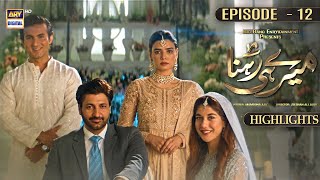 Meray Hi Rehna Episode 12 | Highlights | Kiran Haq | Syed Jibran | Areej Mohyudin | ARY Digital
