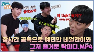 네 얼간이의 최후의 발악, 그리고 기상천외한 기상미션 | 라스트댄스 EP.4