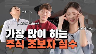 주식 투자 공부는 끝이 없고 같은 실수를 반복한다 [주유소] EP. 14