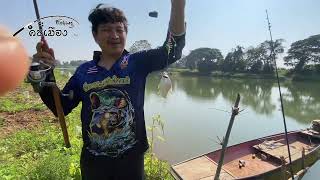 ใช้ชีวิต 2 วัน 1 คืน ตกปลาแม่น้ำน่าน {คนเมืองFishing}