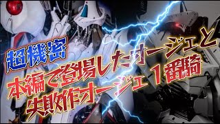 （FSS解説）パトラクシェアルスキュルの真実。３騎あった試作ナイト・オブ・ゴールドとは？ファイブスター物語を解り易く解説しています。魔王魂 SOUGNE KARLINE'S REPORT