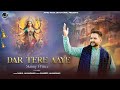 Sunny Prince | Dar Tere Aaye | Rahul Jalandhari | Navratri Special Song 2024 Japas Music Devotional