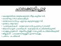 നദികൾ ഇനി മറക്കില്ല rivers in kerala part 1 10th prelims all psc exams