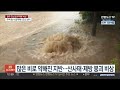 밤사이 광주·전남 물벼락…내일까지 최대 120㎜ 호우 연합뉴스tv yonhapnewstv