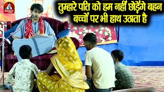 तुम्हारे पति को हम नहीं छोड़ेंगे बहन, बच्चों पर भी हाथ उठाता है ~~ Bageshwar Dham Sarkar #divyadarbar