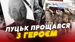 В соборі майже НЕ БУЛО ЛЮДЕЙ 😭 Луцьк ПОПРОЩАВСЯ з Героєм Сергієм Лазарєвим