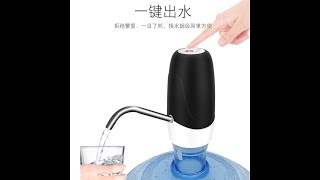 桶装水自动抽水器