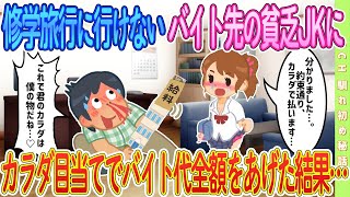 【オリジナル‼️】貧乏で修学旅行に行けないバイト先のヤンキーJKに、バイト代全額をあげた結果…　＃ゆっくり解説 #大人の2ch馴れ初め